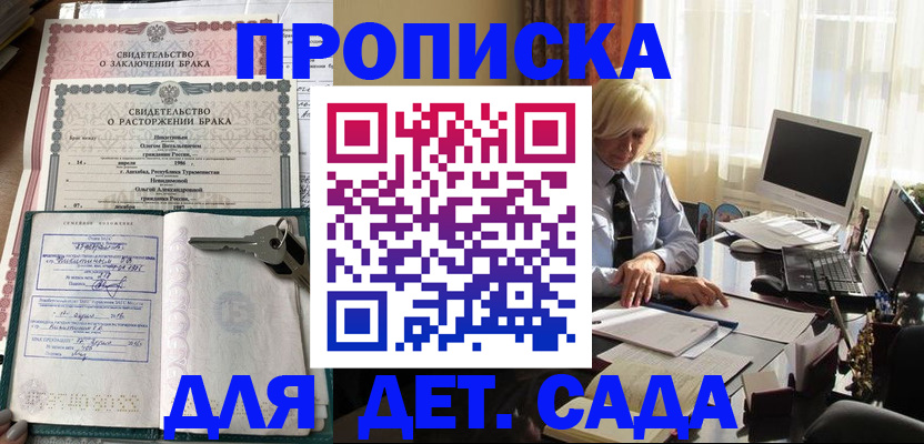 купить прописку в Усть-Джегуте